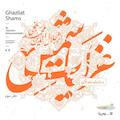 غزلیات شمس (دفتر سوم)