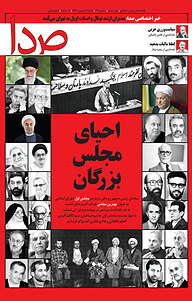 کتاب هفته نامه ی خبری،تحلیلی صدا شماره 49 نشر گروه هم‌میهن -  