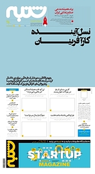 کتاب هفته نامه شنبه  شمه 35 نشریه شنبه -  