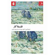 کتاب صوتی فلسفه کار اثر ریموند گویس