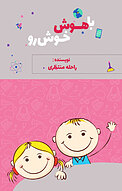 باهوش خوش رو