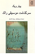 سرگذشت موسیقی راک