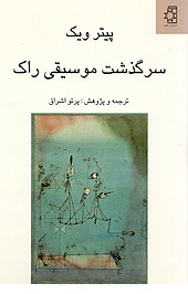 سرگذشت موسیقی راک