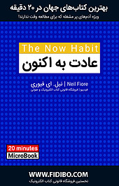 عادت به اکنون