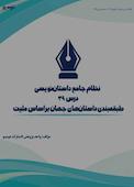 نظام جامع داستاننویسی؛ درس 39