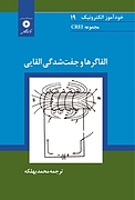 القاگرها و جفت شدگی القایی  مجموعه CREI