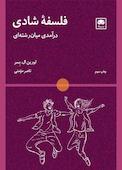 فلسفه شادی