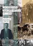 مجموعه جامعه و سیاست