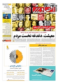 کتاب هفته نامه اقتصاد برتر شماره 624 نشر اقتصاد برتر  -  