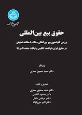 حقوق بیع بین‌المللی