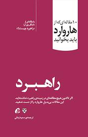 کتاب راهبرد اثر جیم کالینز نشر انتشارات آموخته