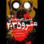 مترو 2035