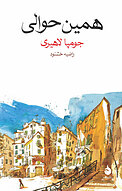 همین حوالی