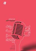 برند قصهگو