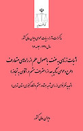 اثبات زنای به عنف باحصول علم از راه های متعارف (طرح دعوای شاکیه بعد از اعتراف متهم در آگاهی به ...