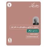 دوا زدهمین رستخیز ناگهان