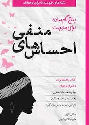 کتاب 5ر گام ساده برای مدیریت احساسهای منفی اثر جکی لتران نشر انتشارات صابرین