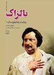 مجموعه سیری در ادبیات غرب، روایت رمان نویسان