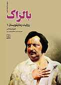 بالزاک جلد 1