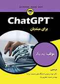 ChatGPT برای مبتدیان