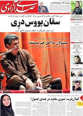 هفته نامه صدای آزادی شماره 679
