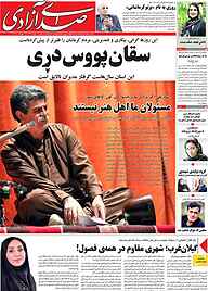 کتاب هفته نامه صدای آزادی شماره 679 نشر هفته نامه صدای آزادی -  