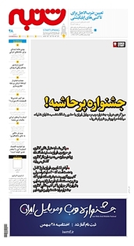 کتاب هفته نامه شنبه شماره 48 نشریه شنبه -  