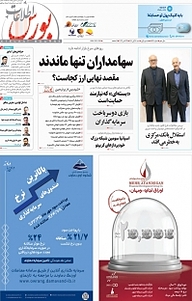 کتاب هفته نامه اطلاعات بورس شماره 467 نشریه اطلاعات بورس -  