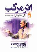 اثر مرکب