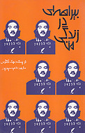 بیراهه ای در زندگی من
