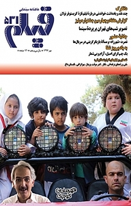 کتاب ماهنامه فیلم شماره 531 نشر ماهنامه فیلم -  