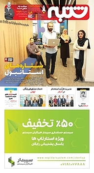 کتاب هفته نامه شنبه شماره 159 نشریه شنبه -  