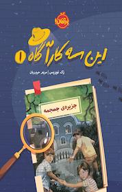 کتاب جزیره ی جمجمه اثر زک نوریس نشر پرتقال