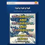 کتاب فردا و فردا و فردا نشر یاسین قاسمی‌بجد - نسخه صوتی 