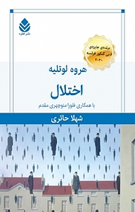 کتاب  اختلال نشر قطره