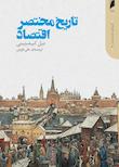 مجموعه آموزش اقتصاد‌ی