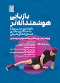 بازیابی هوشمندانه تر