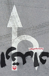 ارتداد