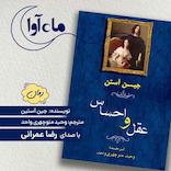 عقل و احساس