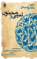 لیلی و مجنون