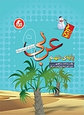 آموزش عربی نهم (آدم برفی)