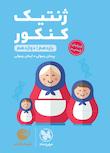 مجموعه لقمه طلایی