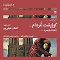 گوژپشت نتردام