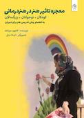 معجزه تاثیر هنر در هنردرمانی