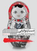 دست لیتوانیایی