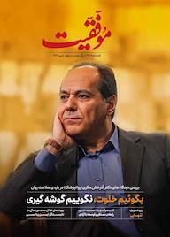 کتاب فصلنامه موفقیت شماره 452 گروه نویسندگان موفقیت ه موفقیت