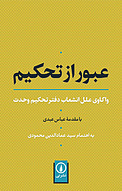 عبور از تحکیم