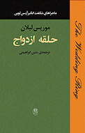 حلقه ازدواج