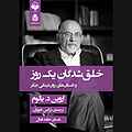 خلق شدگان یک روز