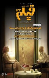 کتاب ماهنامه فیلم شماره 533 گروه نویسندگان فیلم ماهنامه فیلم